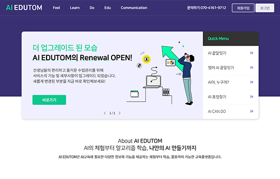 에이아이에듀톰 화면이미지
