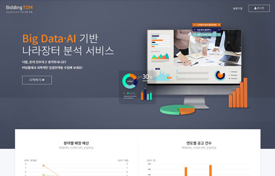비딩톰 화면이미지