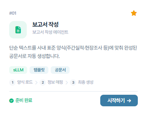 aitom AI 에이전트 허브 이미지