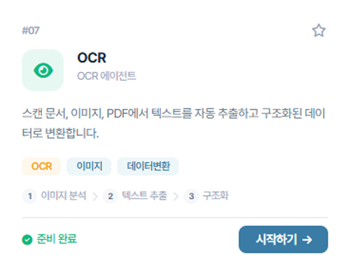 aitom AI 에이전트 허브 이미지