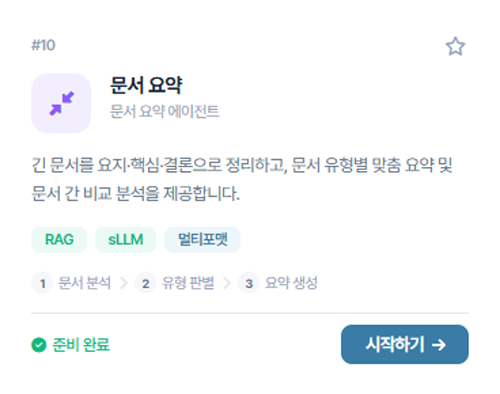 aitom AI 에이전트 허브 이미지