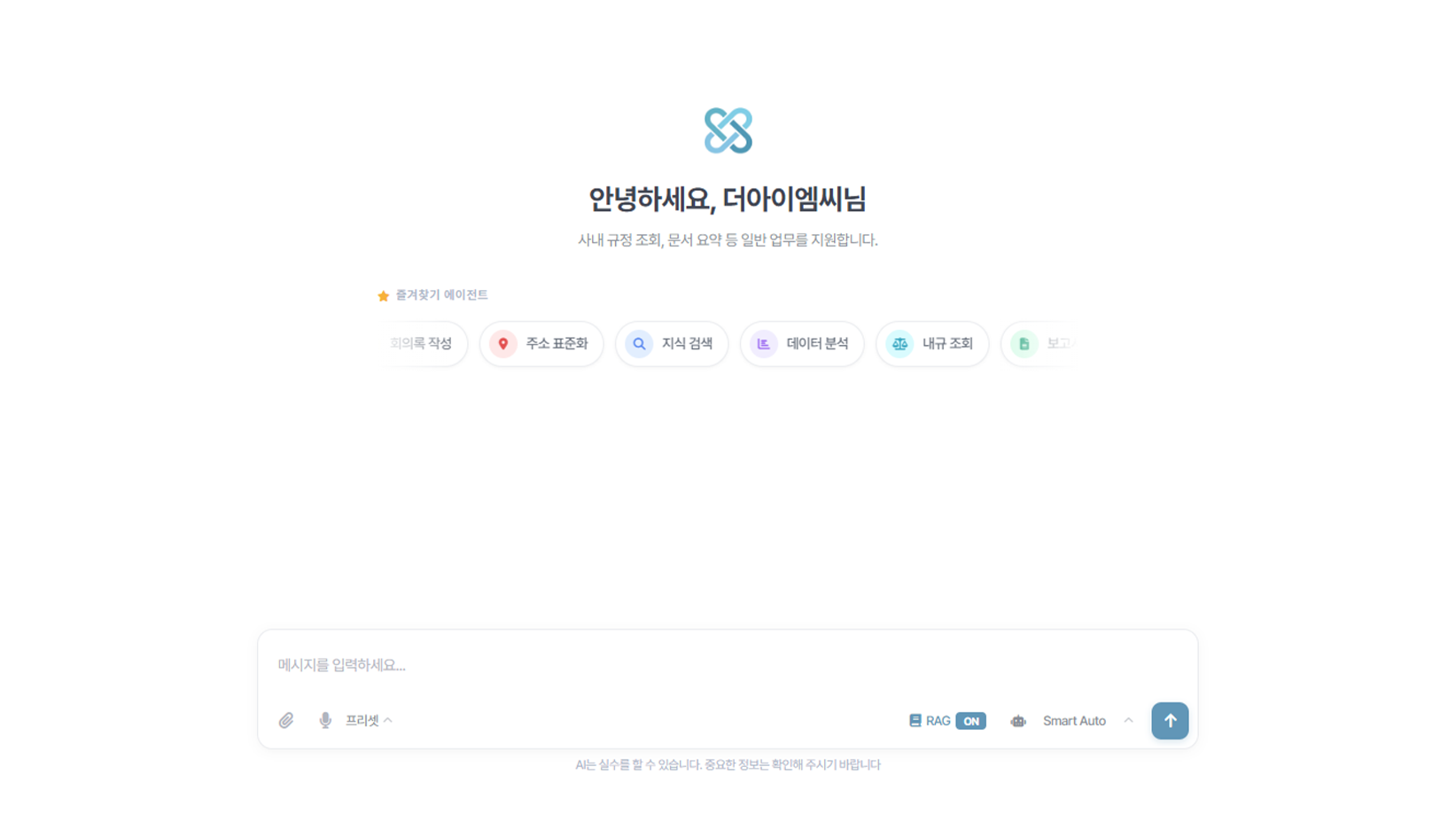 챗봇· 지식 검색 · 내규 조회 이미지