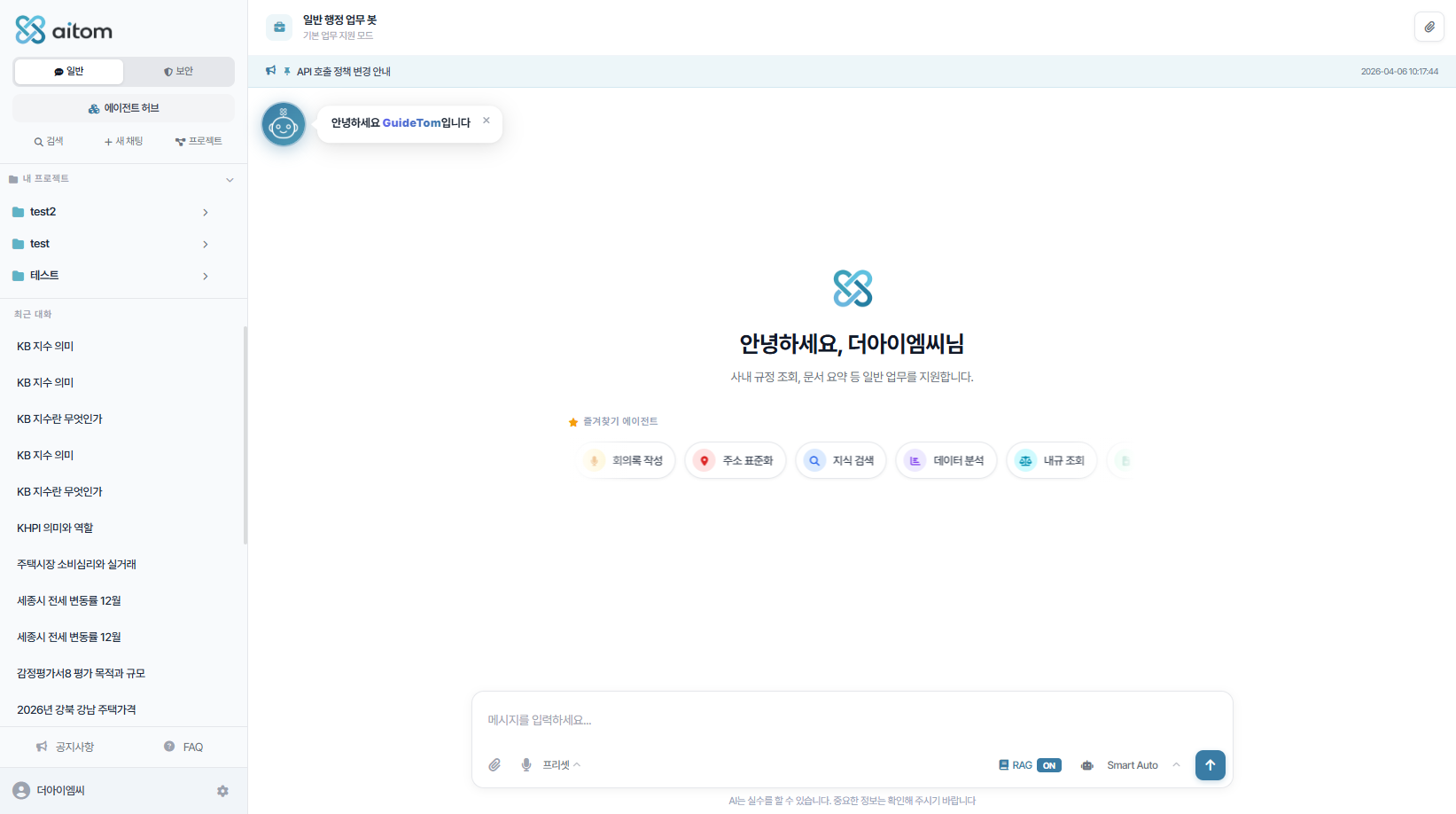 aitom 챗봇 페이지 이미지