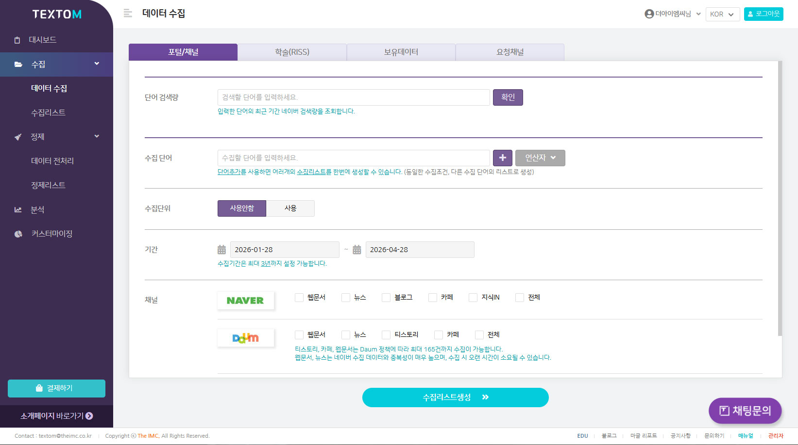 TEXTOM 데이터 수집 페이지 이미지